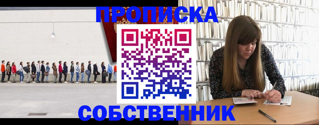 временная регистрация в квартире в Знаменске